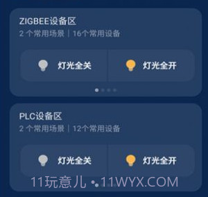 超想全屋智能v1.0.13截图