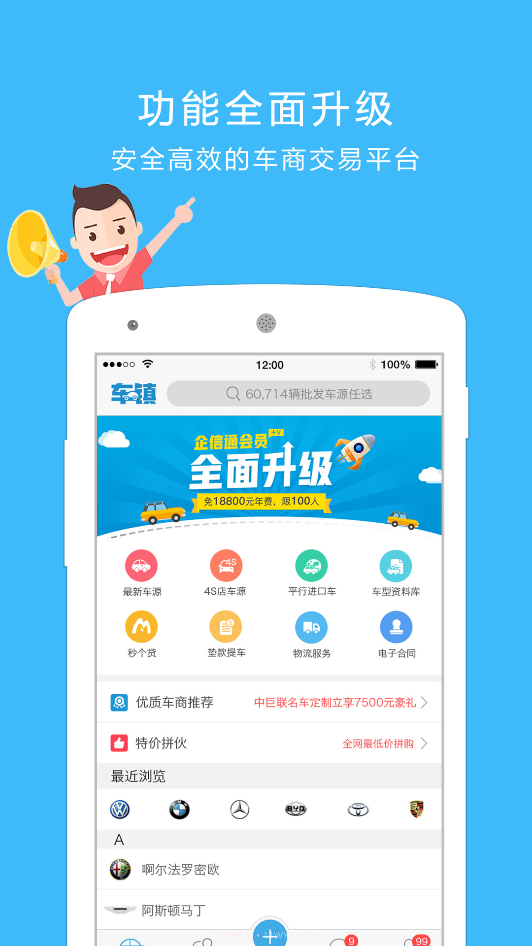 车镇车源8.0.24截图