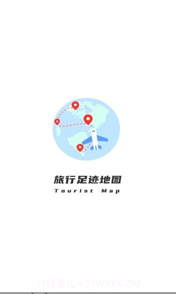 旅行足迹地图1.0.9截图