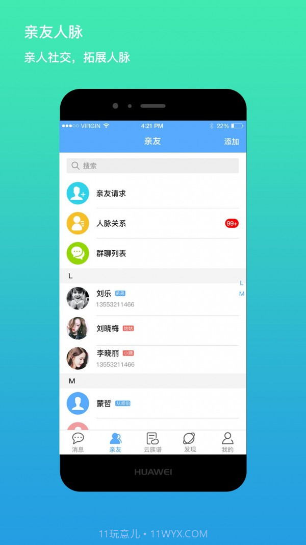 我是谁家谱免费版1.6.0518截图