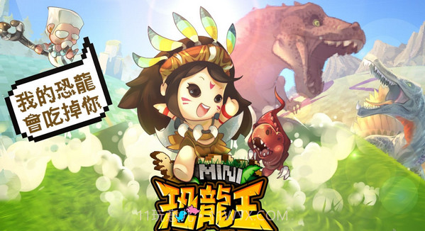 MINI恐龙王v3.2.13截图