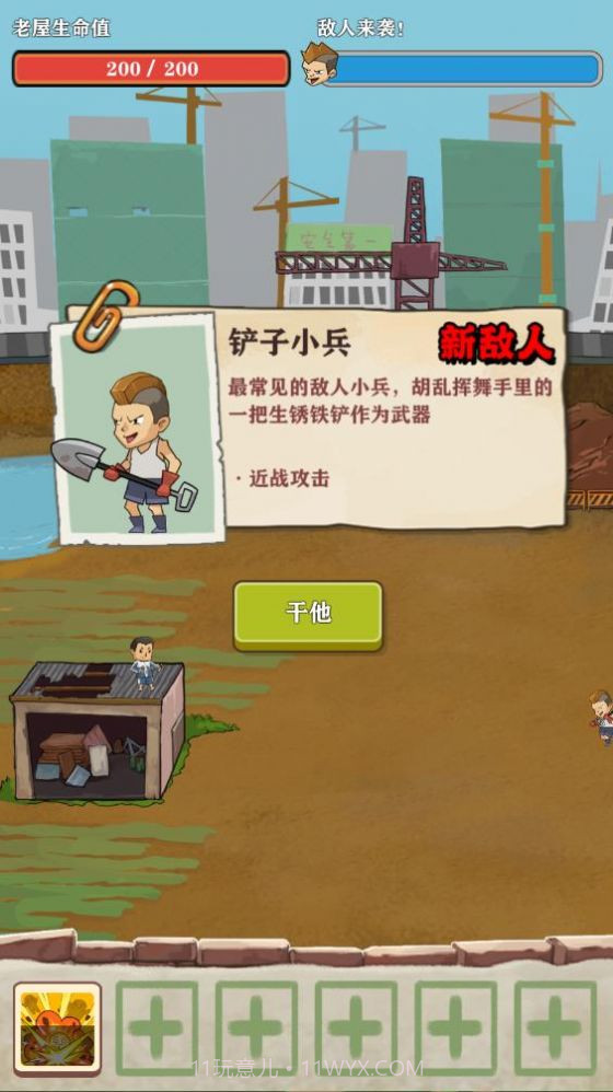 王小屋的屋屋保卫战折相思版0.0.4截图