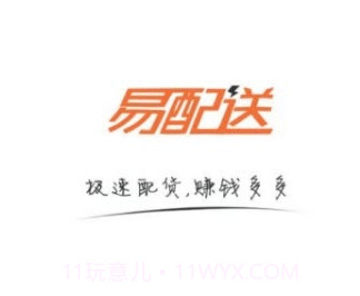 易久配送v1.4.18截图