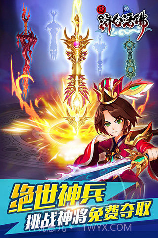 活佛济公手机版1.4截图