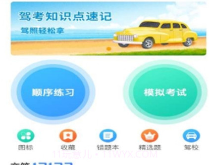 优车考驾照v1.0.18截图