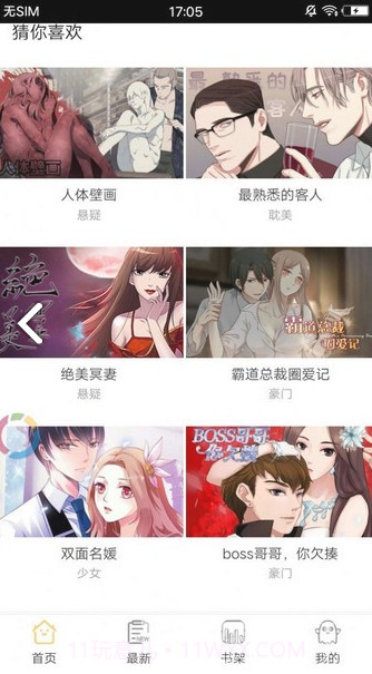国潮漫画完整版2.9.9截图
