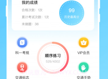 晶亮考驾照v4.0.16截图