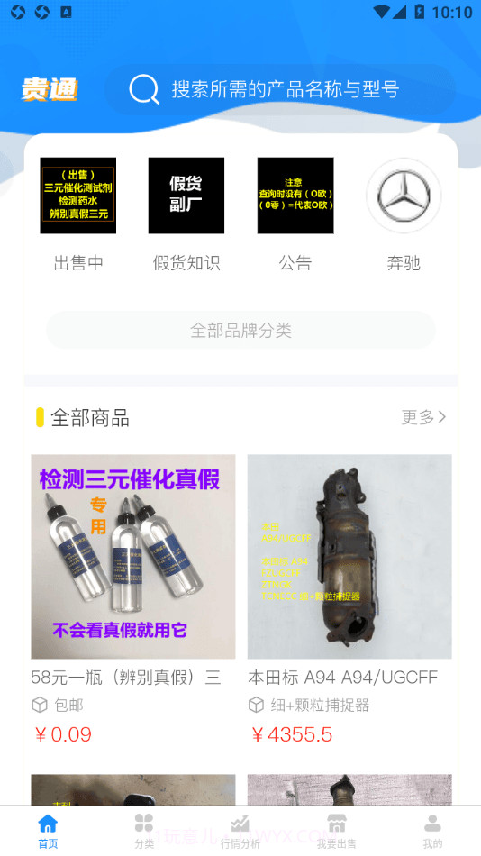 贵通三元催化1.0.8截图