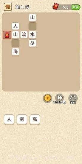 成语修仙记1.2.2截图