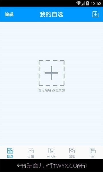 域名查询网最新版1.8截图