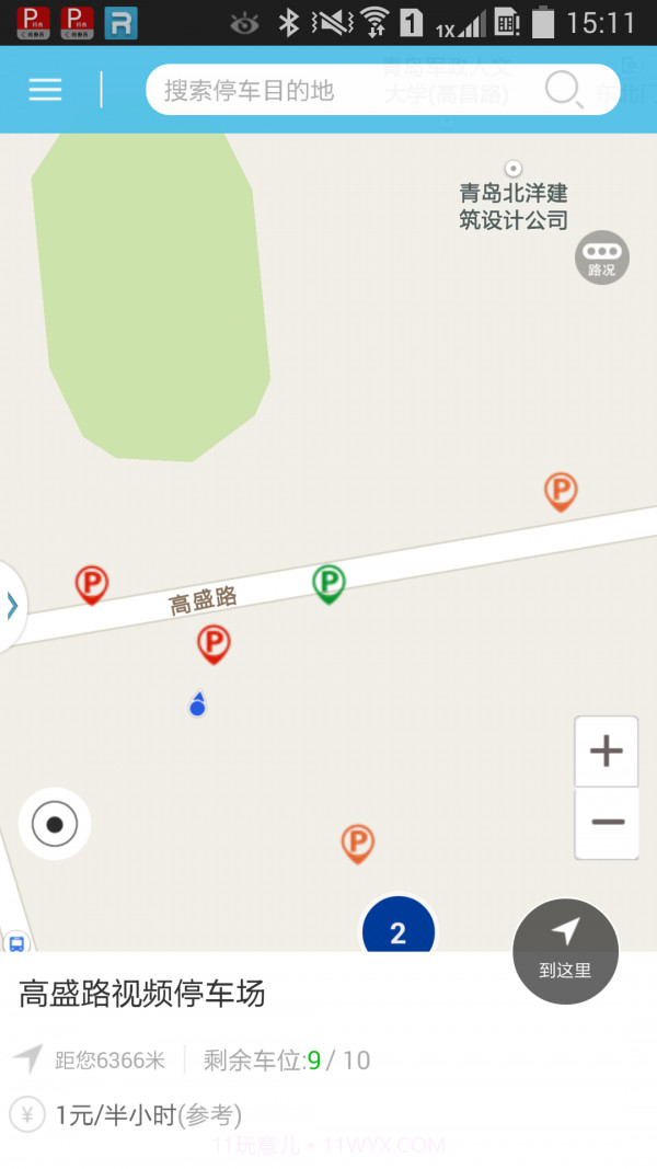 日照好停车v2.08截图