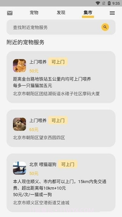 咕噜宠物平台免费版3.15.4截图