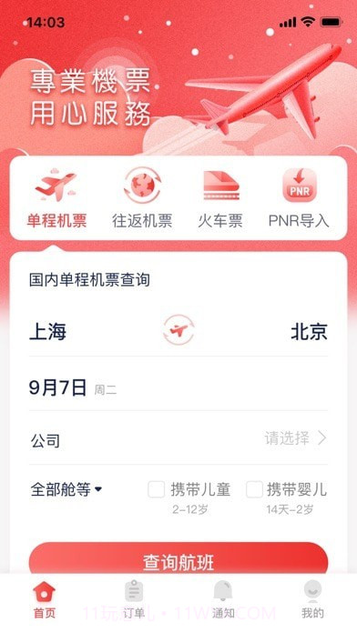 东东飞1.0.13截图