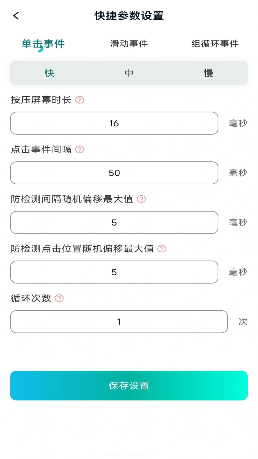 万能点击器连点器王1.0.0截图