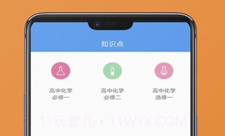 高中化学复习视频v3.7.20截图