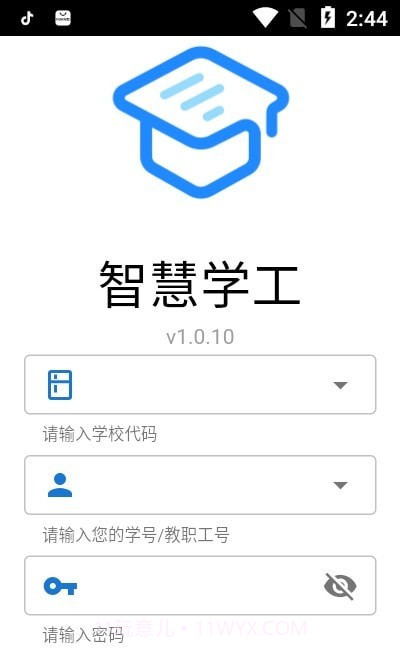 智慧学工v1.0.7截图