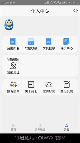 大阿福学车报名1.0.2截图