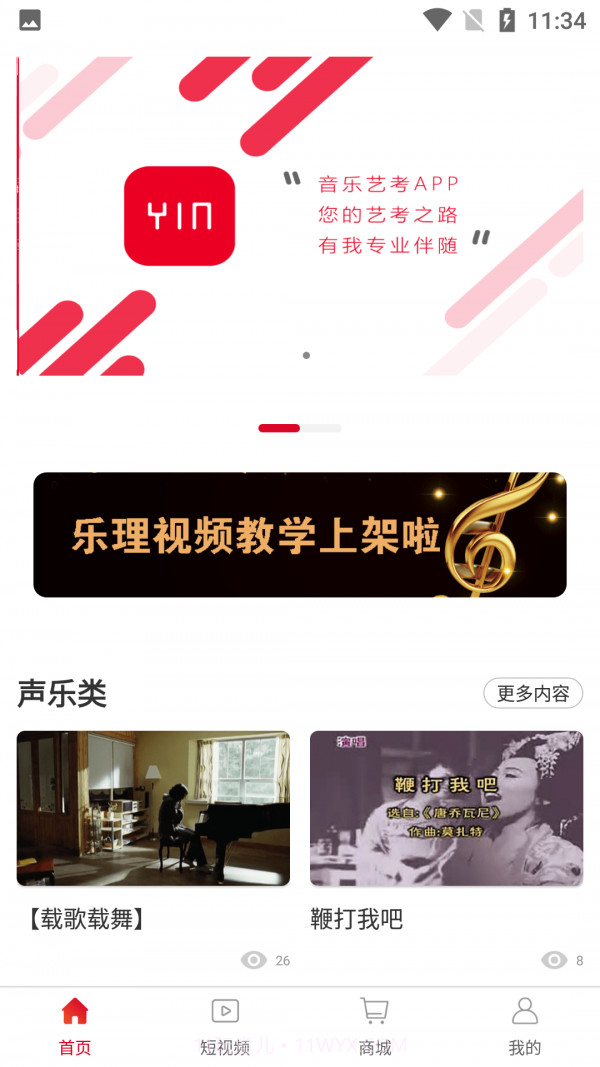 善国音乐艺考最新版1.4截图