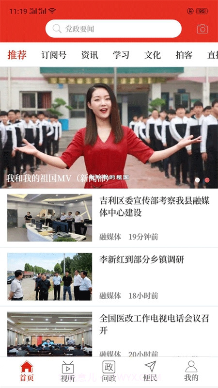 云上孟津2.3.14截图