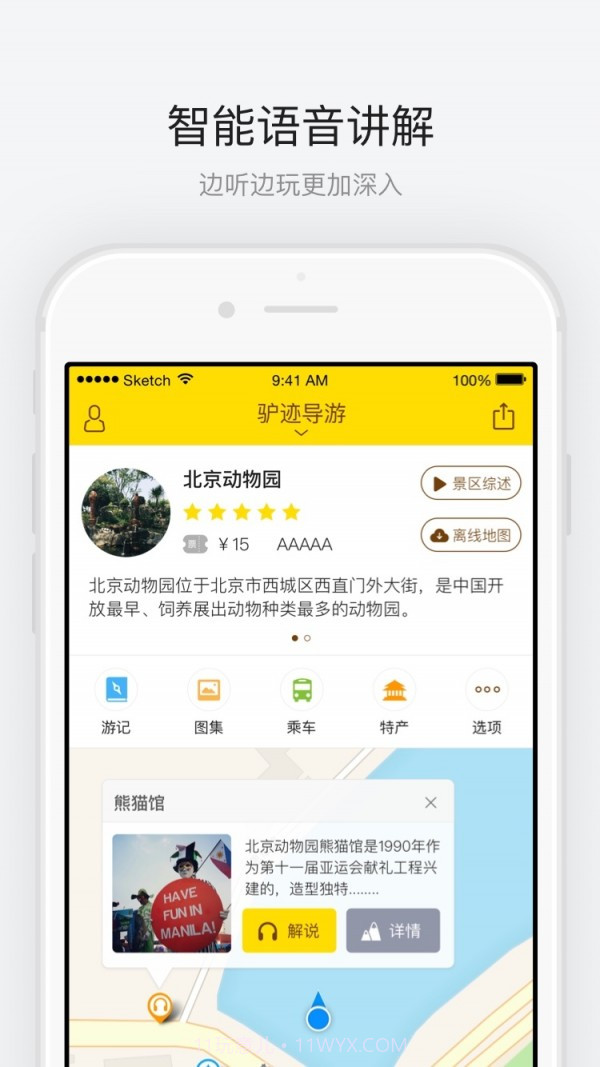 北京动物园v1.66截图
