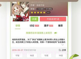 追追漫画v2.6.8v2.6.15截图