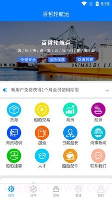 百哲轮船运v2.0.4截图