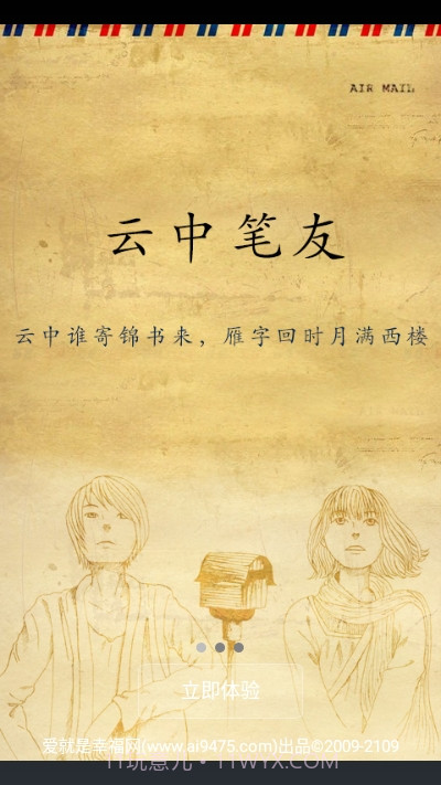 云中笔友最新版2.7.6截图