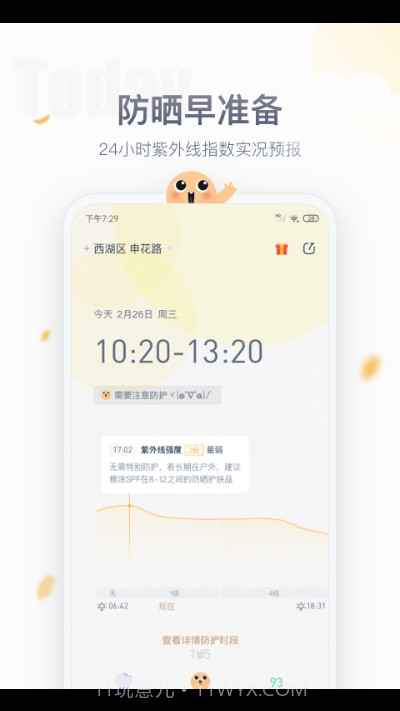安心防晒1.0.3截图
