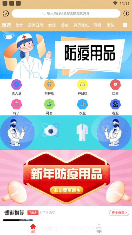 云集优品1.1.19截图