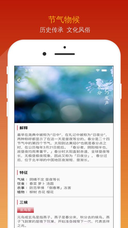 炎黄万年历最新版8.1.4截图