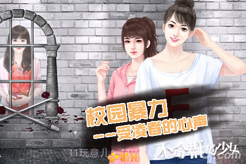 不合群的少女手机版1.4截图