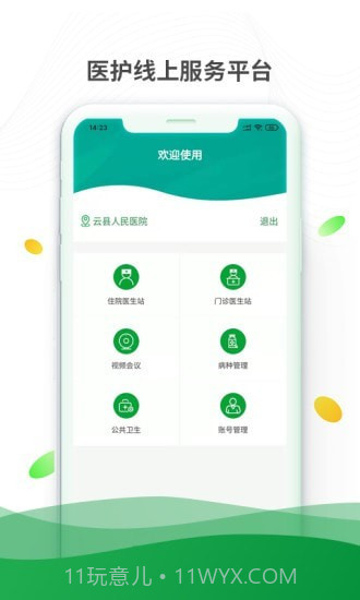 健康云州医护1.2.5截图