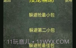 微信红包尾数控制器V3.6.11截图