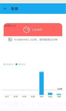 护眼宝去广告版9.19截图