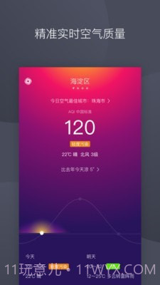 秒新空气v1.3.8截图