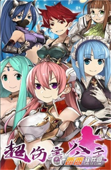 超伤害公主SuperPrincess免费版1.4截图