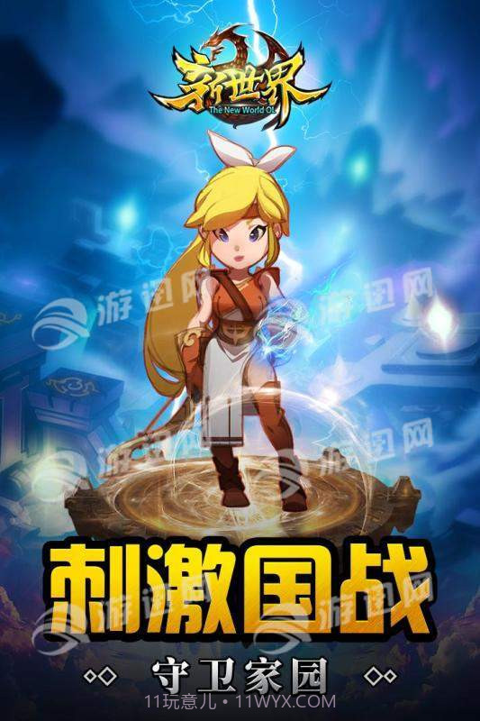世界ol重启免费版1.4截图
