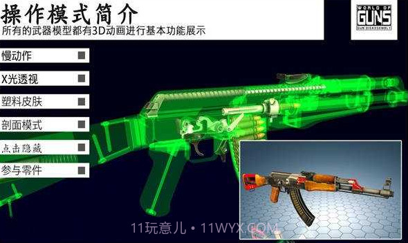 枪支世界枪支拆卸（World of Guns）2.2.2a8截图