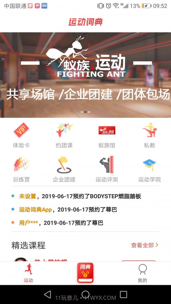 运动词典2.2.6截图