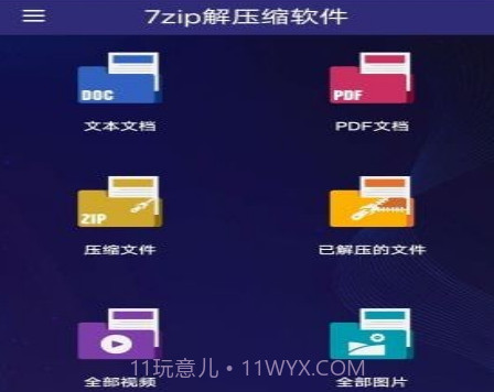 7zip解压缩v3.21截图