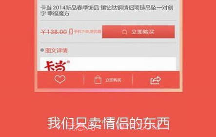 情侣购v2.17截图