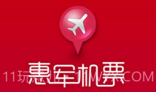 惠军机票v1.2.0V1.2.14截图