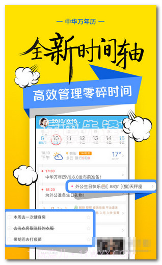 中华万年历手机版下载(中华万年历apk)V6.6.9 去广告V6.6.4截图