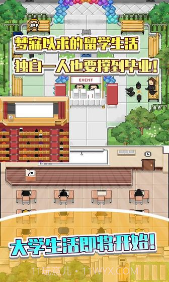 五魁首我的留学生活最新版1.4截图