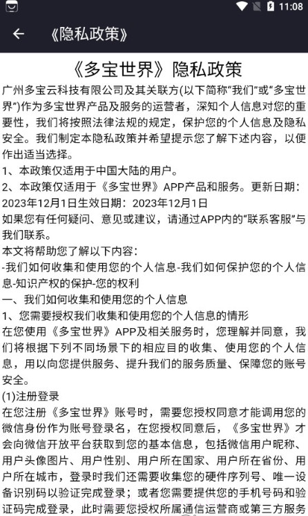 多宝世界最新版1.1.12截图