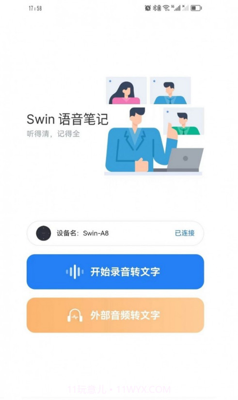 Swin语音笔记免费版1.0.1截图