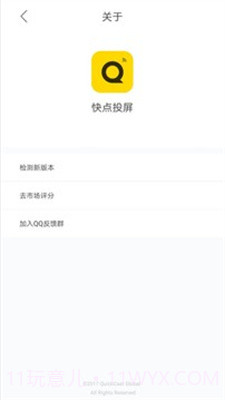 快点投屏tv版1.6.2.1截图