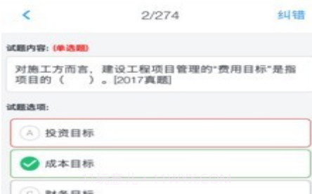 二级建造师考题集v1.6.21截图