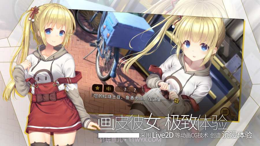 三色绘恋Sv1.12截图