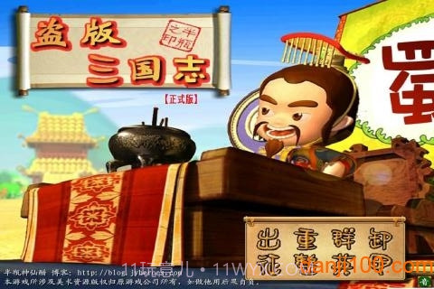 盗三国志官网版v1.1截图